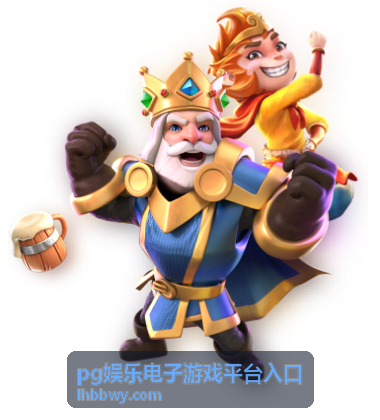 pg娱乐电子游戏平台新游推荐